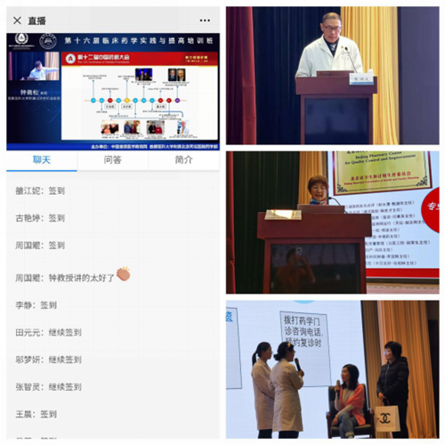 北京天壇醫(yī)院藥學(xué)部成功舉辦2020年第十六屆臨床藥學(xué)實(shí)踐與提高培訓(xùn)班835.png