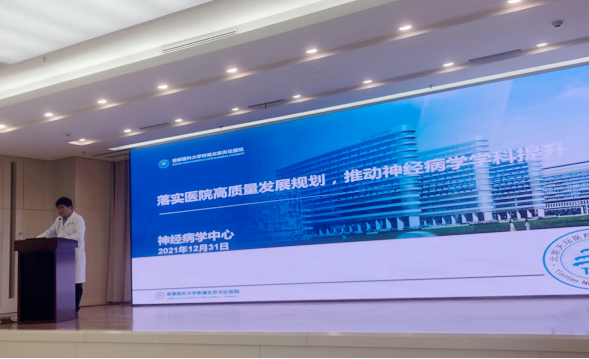 首都醫科大學附屬北京天壇醫院召開神經病學中心高質量發展座談會20220104(1)470.png
