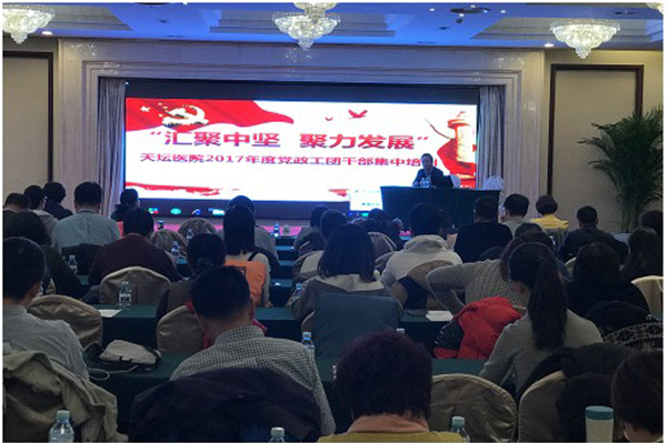 我院舉辦2017年度黨工團干部集中培訓