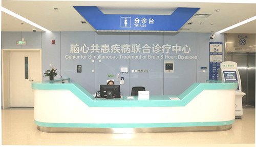 【北京日報】首個腦心共患病聯合診療中心試運行