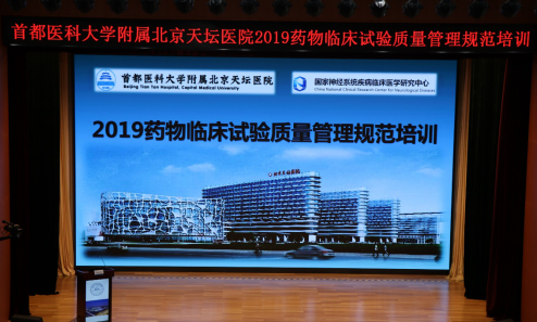 我院順利召開2019年度臨床試驗質(zhì)量管理規(guī)范培訓大會