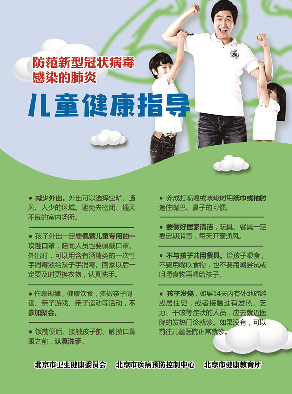 防范新型冠狀病毒感染的肺炎兒童健康指導