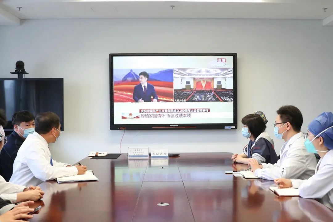 百年正青春 建功新時代  ——北京天壇醫院團委組織學習習近平總書記在慶祝中國共產主義青年團成立100周年大會上的講話