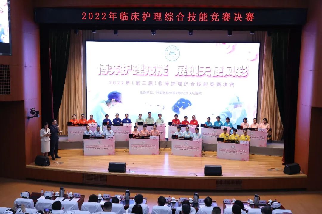 北京天壇醫院第三屆臨床護理綜合技能競賽圓滿落幕
