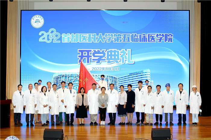 青春逢盛世，奮進正當時——記首都醫科大學第五臨床醫學院（附屬北京天壇醫院）2022年開學典禮暨開學第一課