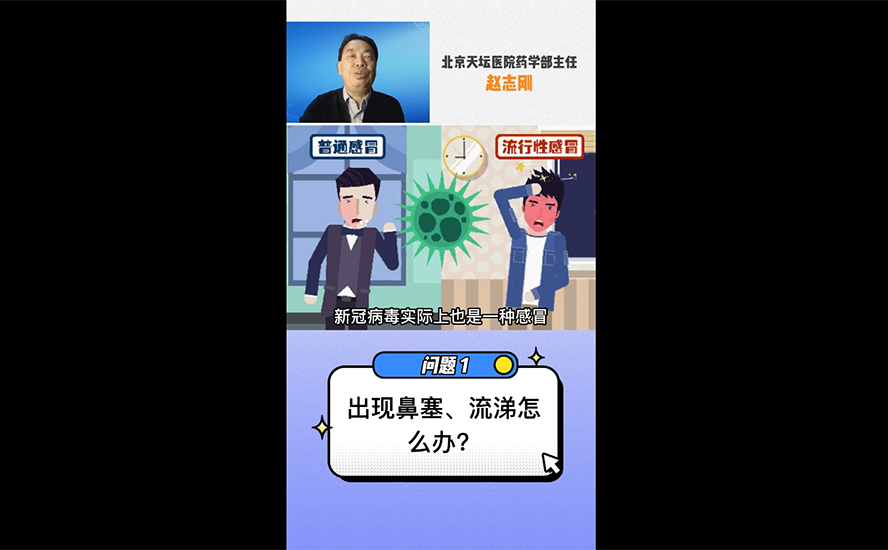 出現(xiàn)鼻塞、流涕怎么辦？