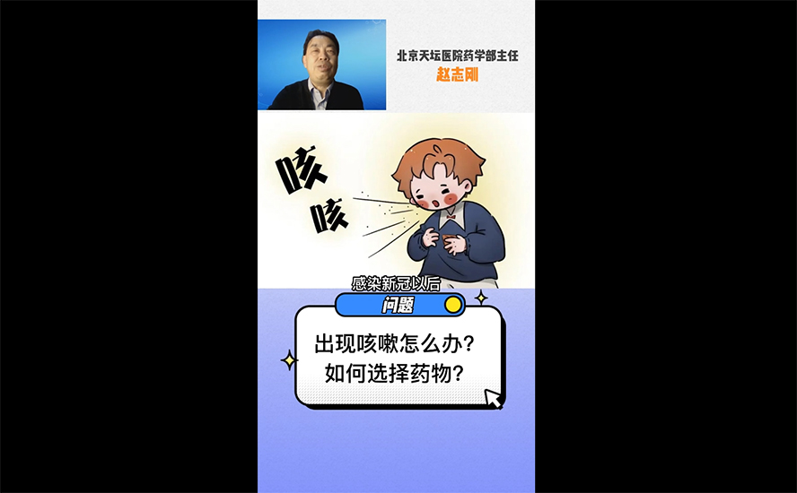 出現(xiàn)咳嗽怎么辦？如何選擇藥物？