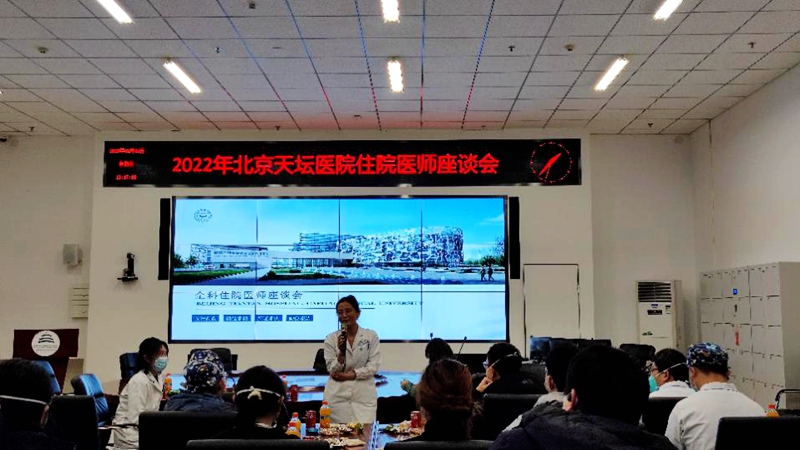北京天壇醫院召開2022年全科基地住院醫師座談會