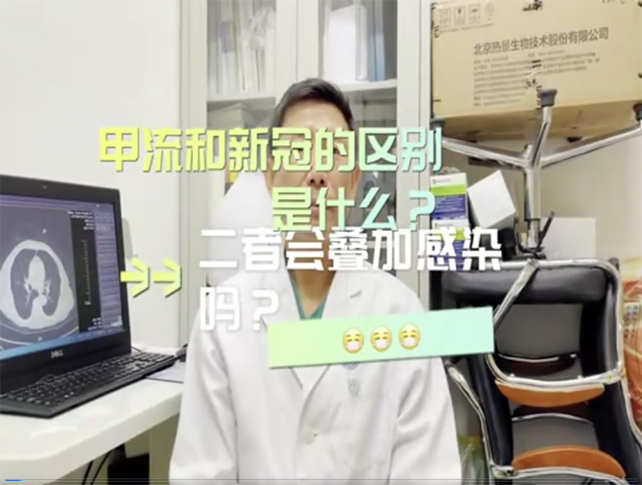 甲流和新冠的區(qū)別是什么？二者會疊加感染嗎
