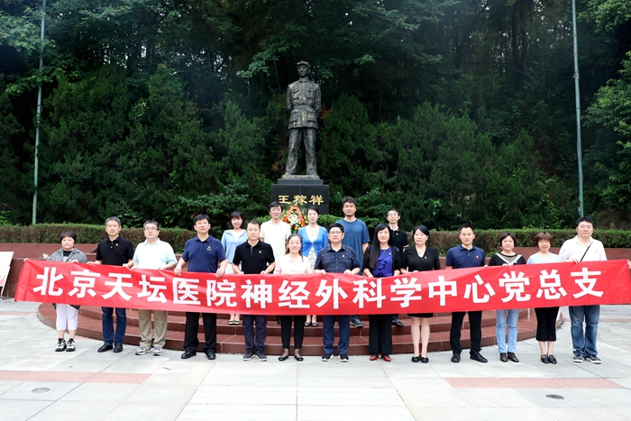 黨建紐帶連京蕪 ——北京天壇醫院神經外科學中心黨總支主題教育實踐活動紀實
