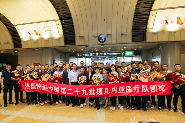 凱旋！中國第二十九批援幾內(nèi)亞醫(yī)療隊全體隊員平安歸國