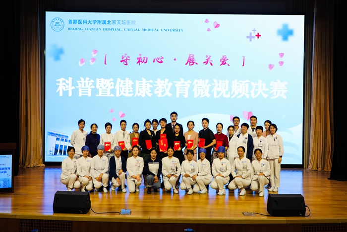 “守初心，展關(guān)愛”  ——記北京天壇醫(yī)院護(hù)理部科普暨健康教育微視頻大賽
