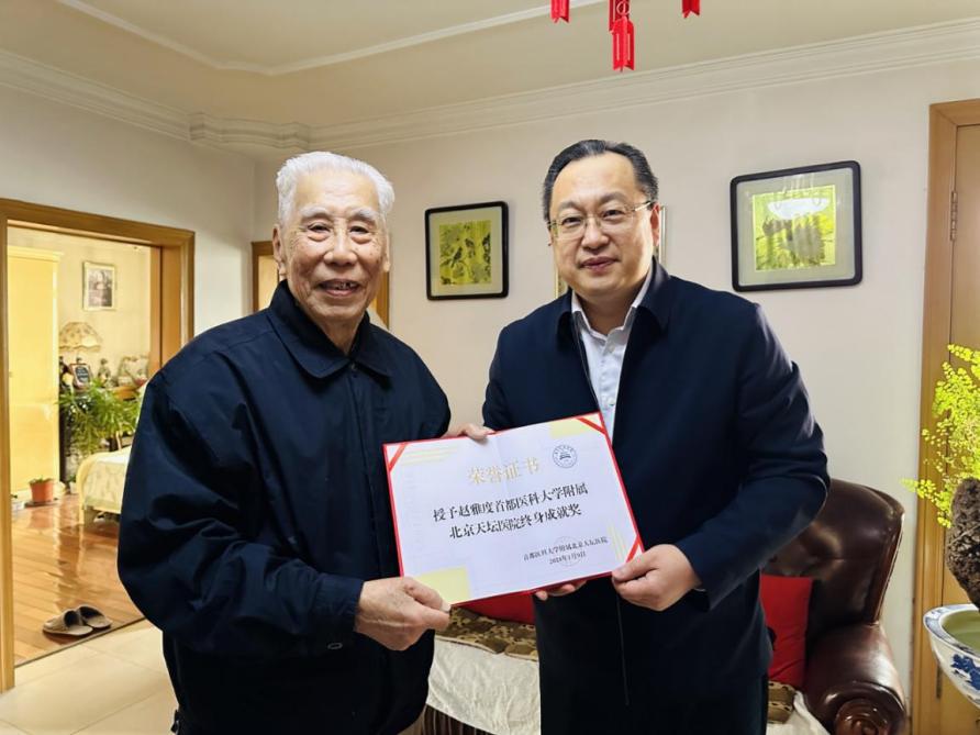 醫(yī)院黨委授予趙雅度教授“首都醫(yī)科大學(xué)附屬北京天壇醫(yī)院終身成就獎(jiǎng)”