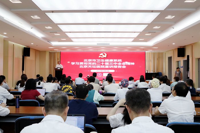 市衛(wèi)生健康委副主任王建輝到北京天壇醫(yī)院宣講黨的二十屆三中全會精神