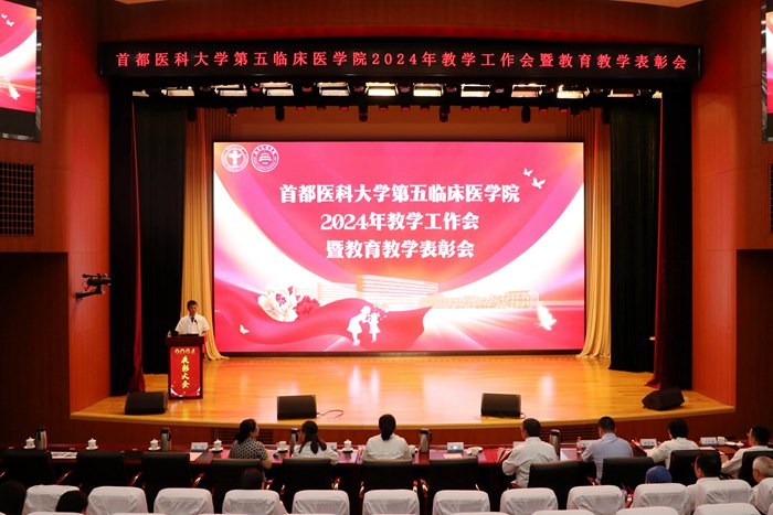 三尺講臺，師者如光  ——首都醫科大學附屬北京天壇醫院隆重慶祝第40個教師節
